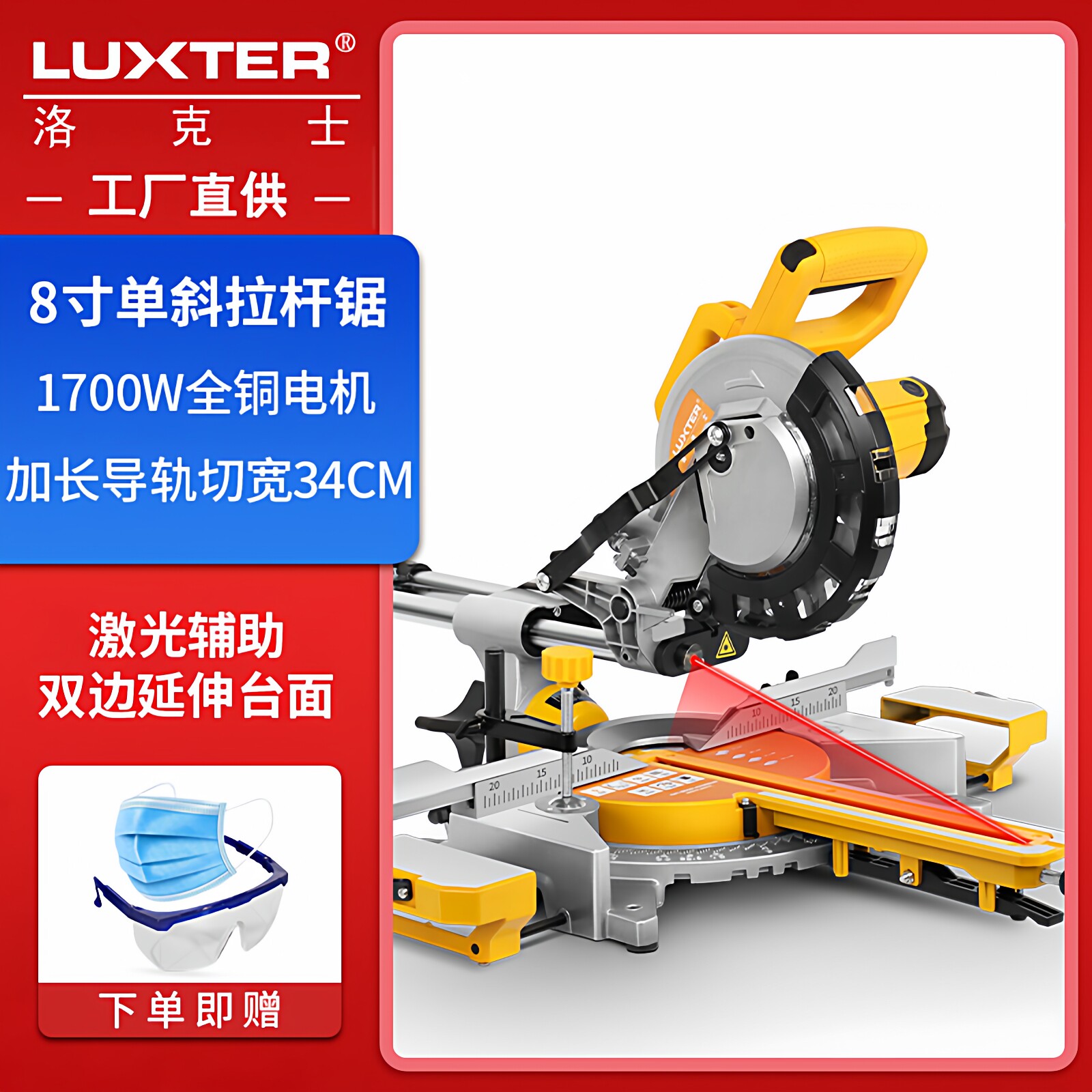 LUXTER8 inch tie rod miter saw - Woodworking Laser 评论和价格